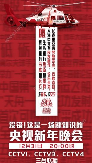 启航2021央视跨年晚会节目单——一场精彩绝伦的视听盛宴