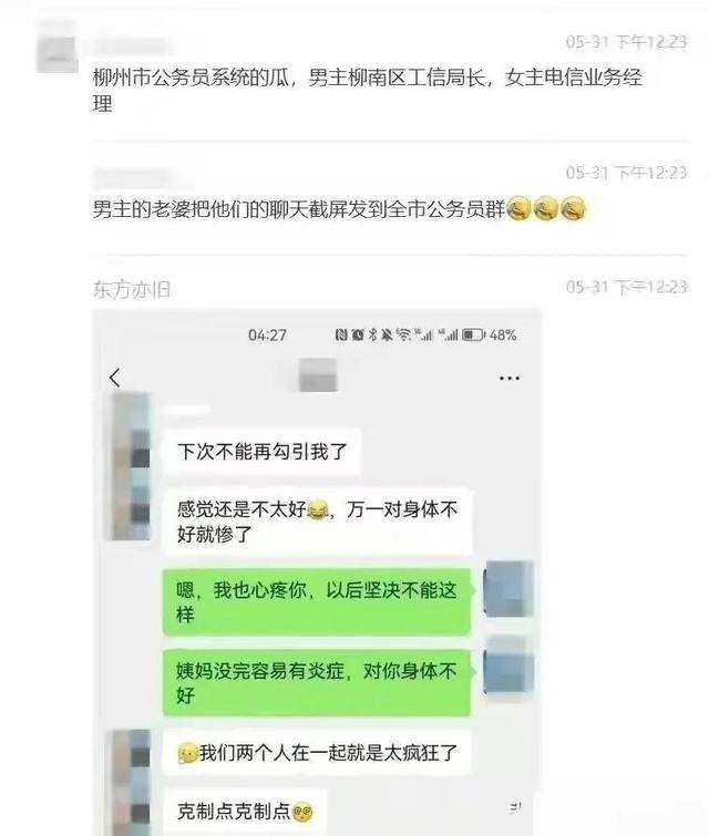 常州一党委书记被曝不雅聊天记录引发的深思