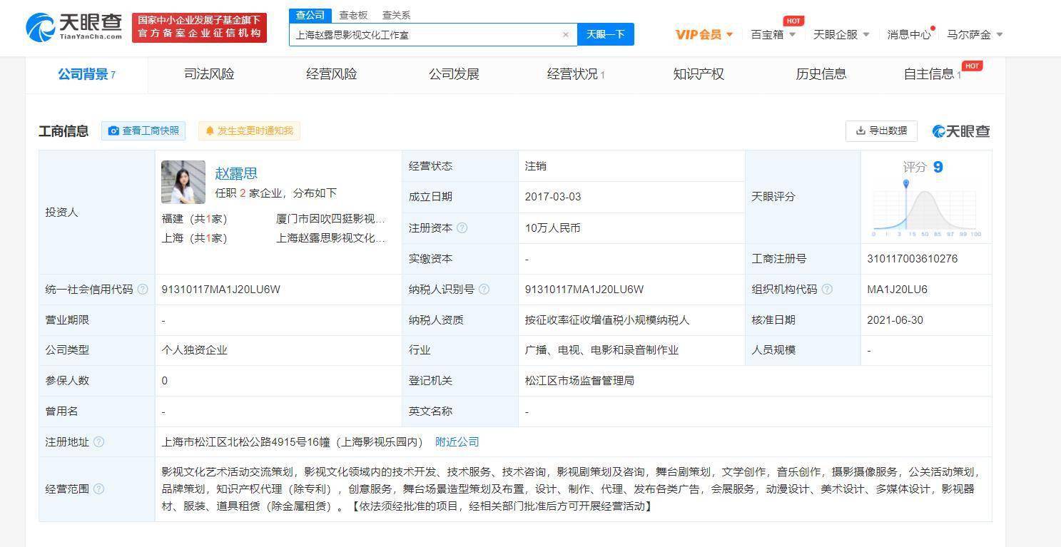 赵露思工作室注销事件深度解析