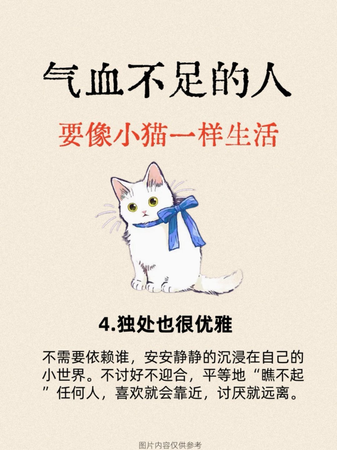 气血不足的人可以学学小猫——一种全新的养生之道