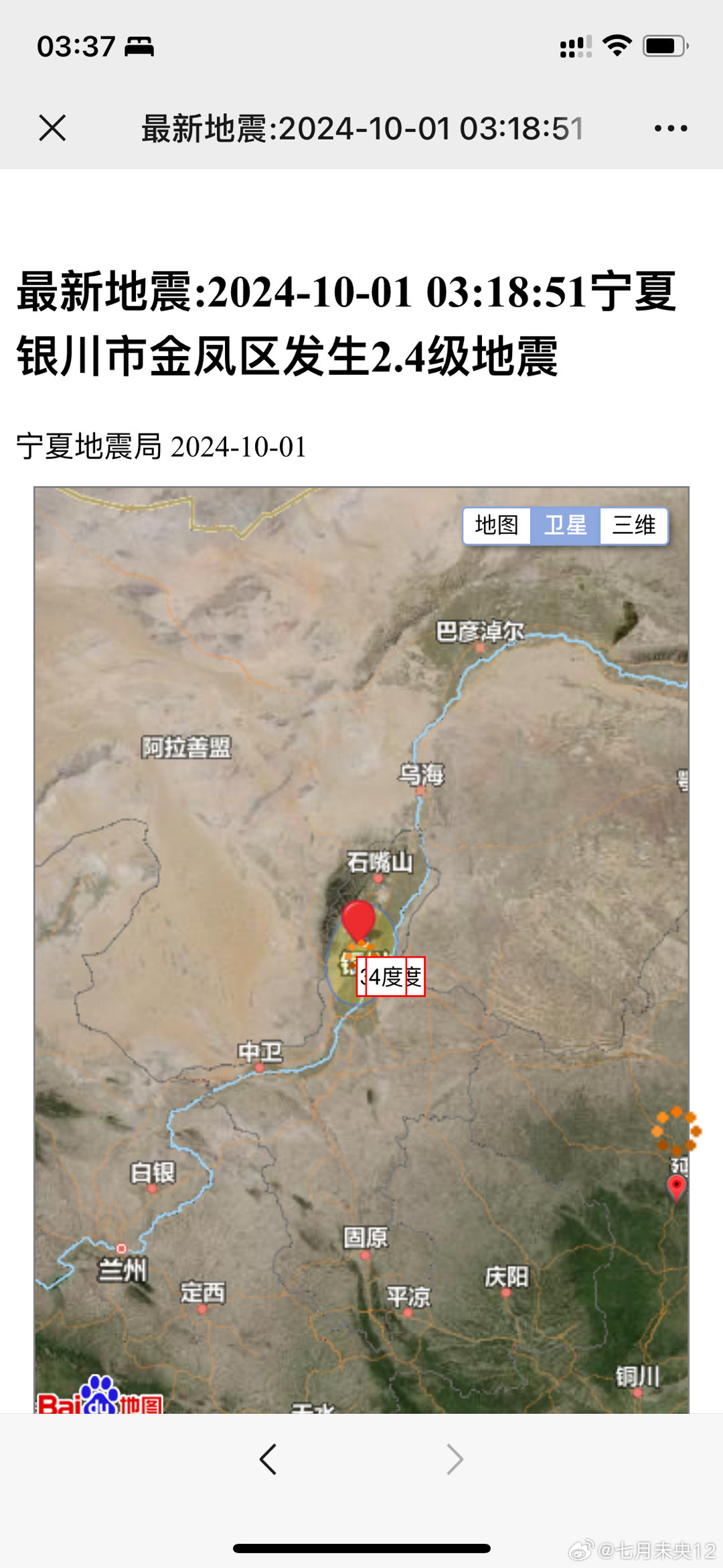 宁夏银川突发地震，社会各界紧密应对