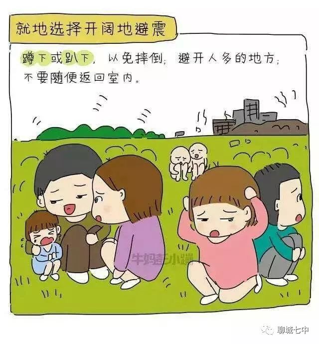 发生地震时幼儿教师怎么办