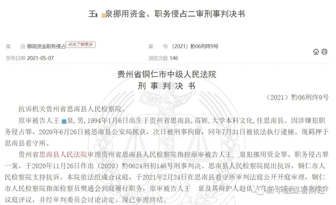 石阡信用联社一职工挪用事件，深度剖析与反思