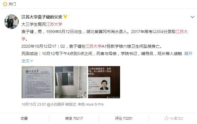 江苏大学传人事处处长被打？校方辟谣