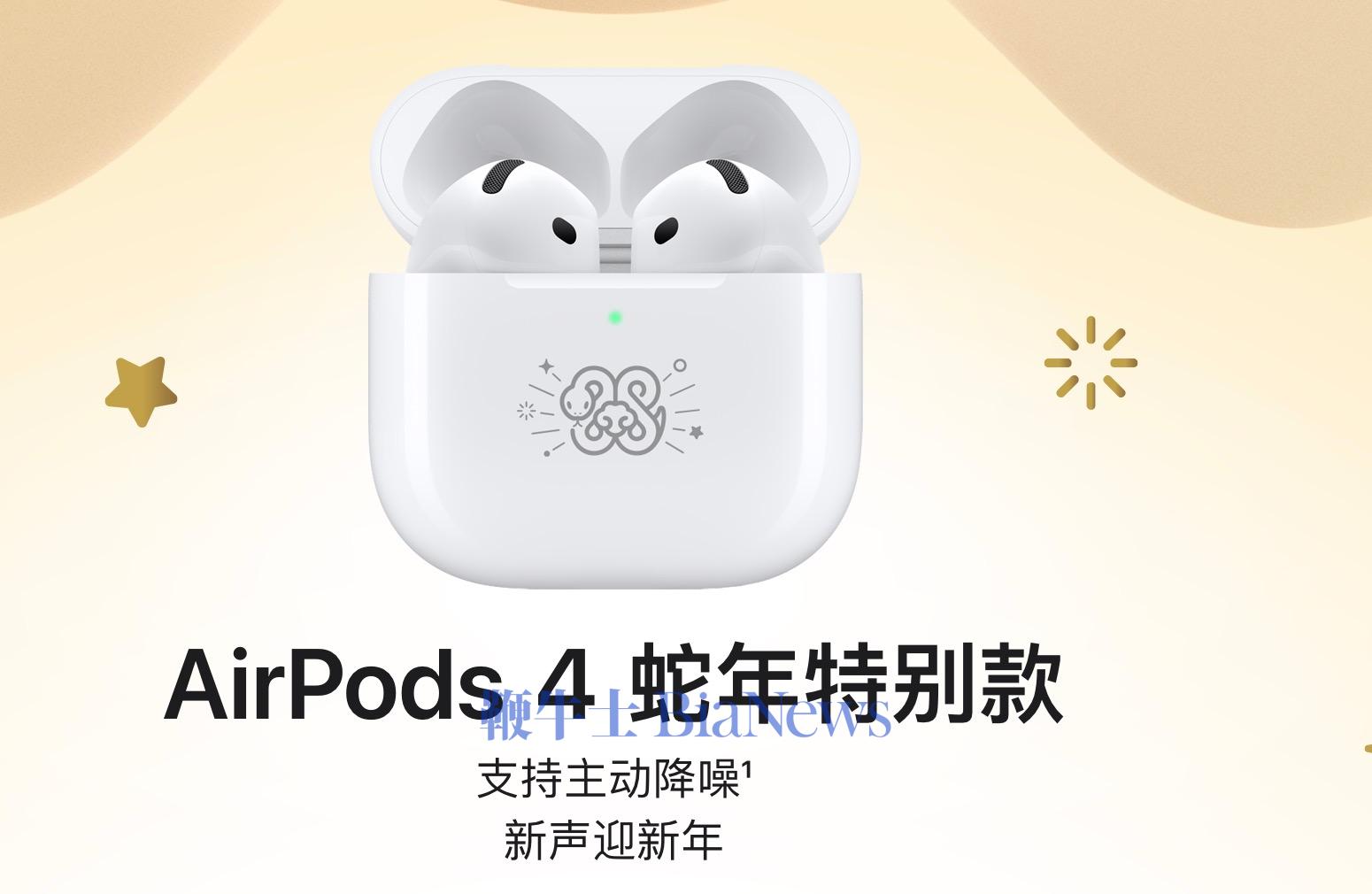 苹果推出蛇年特别款AirPods 4，科技与文化的完美融合