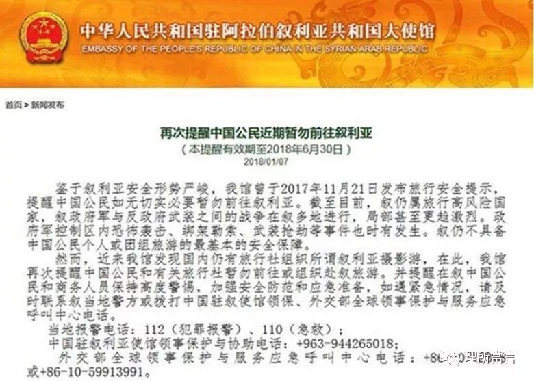 中使馆提醒在韩公民，远离政治活动