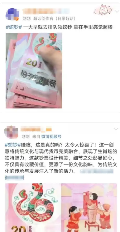 蛇年纪念钞何以溢价达百分之二百？深度解析背后的原因