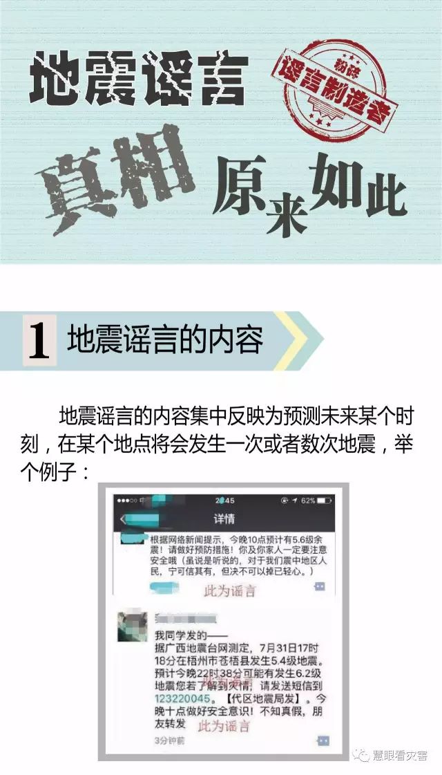 揭秘地震谣言背后的真相，其产生原因并不单一