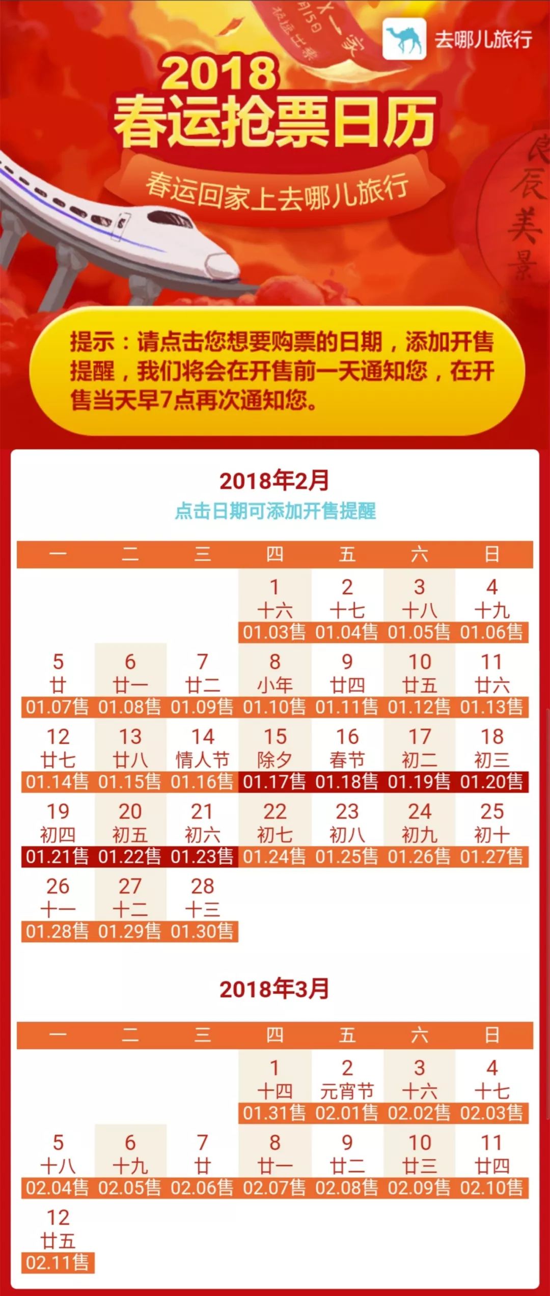 春运票的两个关键时间，购票策略与出行准备