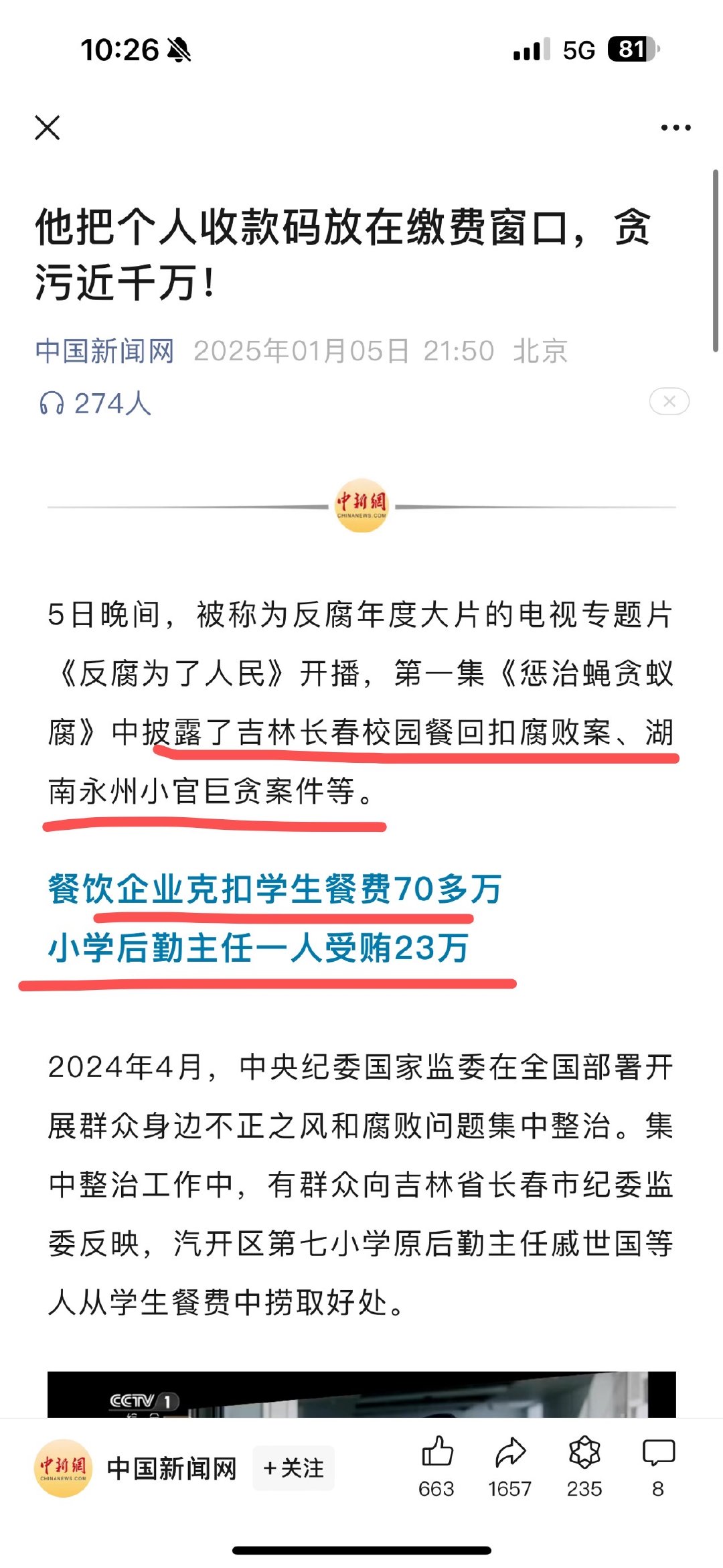 贪官公然把个人收款码贴在办事大厅，腐败新动向与社会警钟