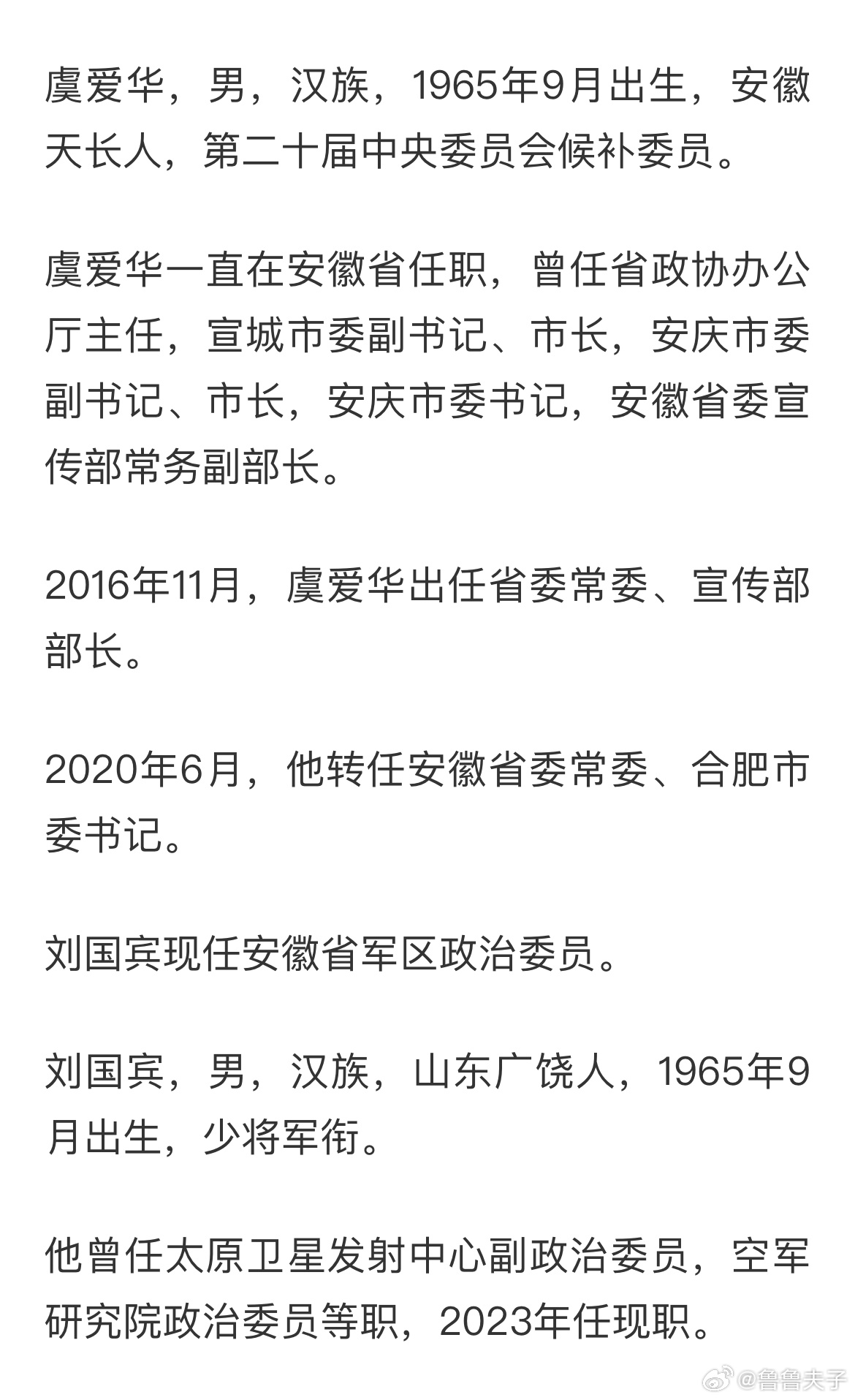 虞爱华新任安徽省政协党组副书记，引领地方政协事业发展新篇章