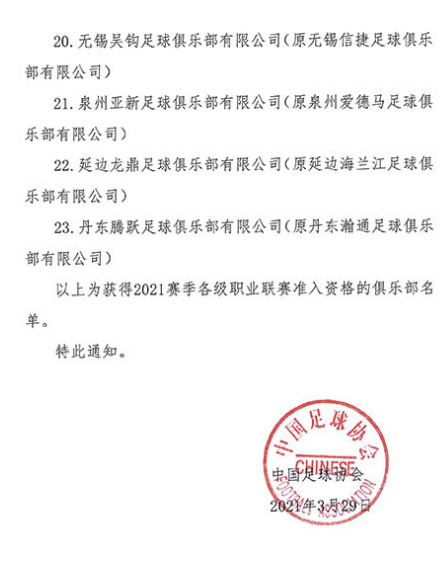 足协25赛季准入名单，新篇章的开启与期待