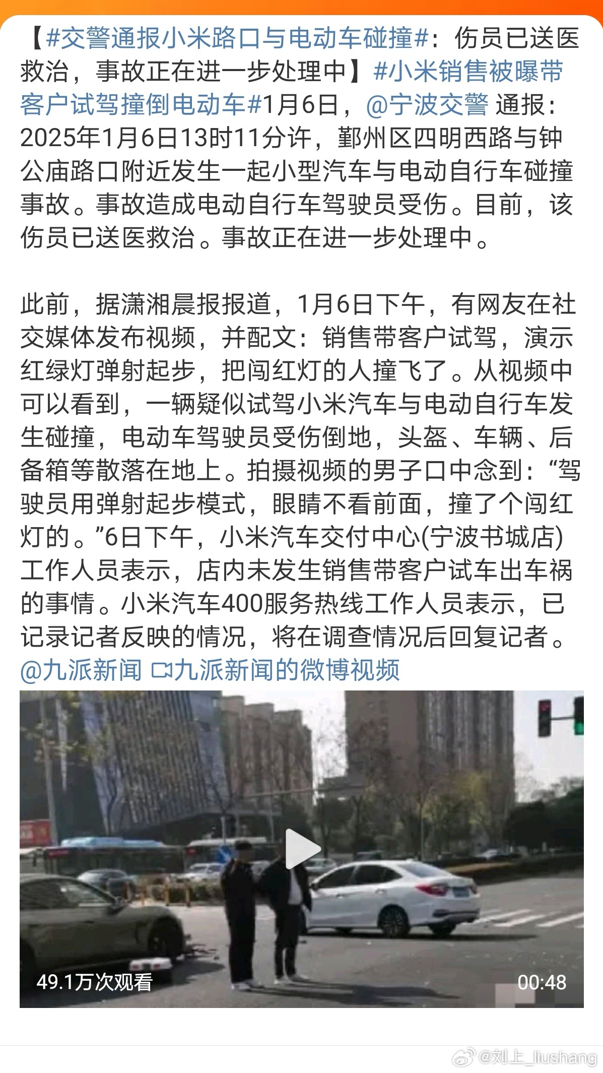 小米试驾撞倒电动车，事故背后的反思与启示