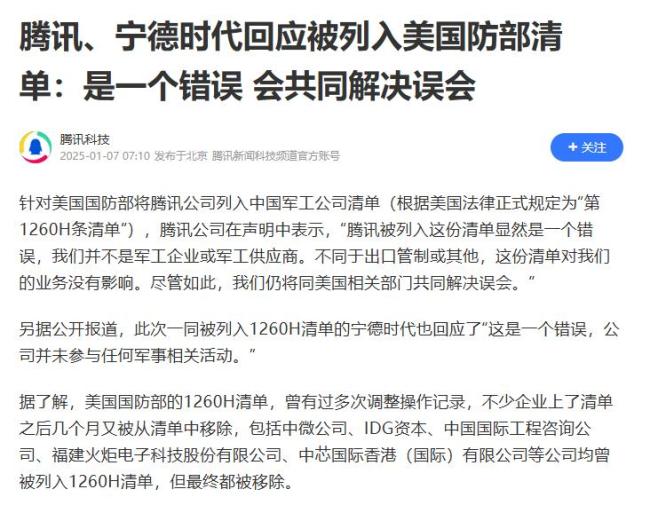 宁德时代回应被列入美国防部名单，企业应对与未来展望