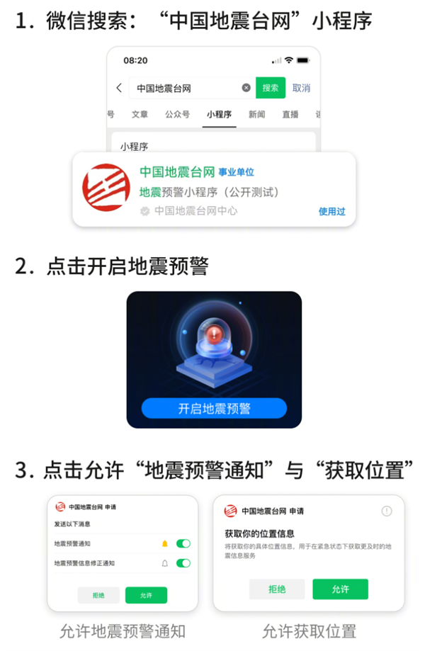 微信如何开启地震预警功能，方法与步骤详解