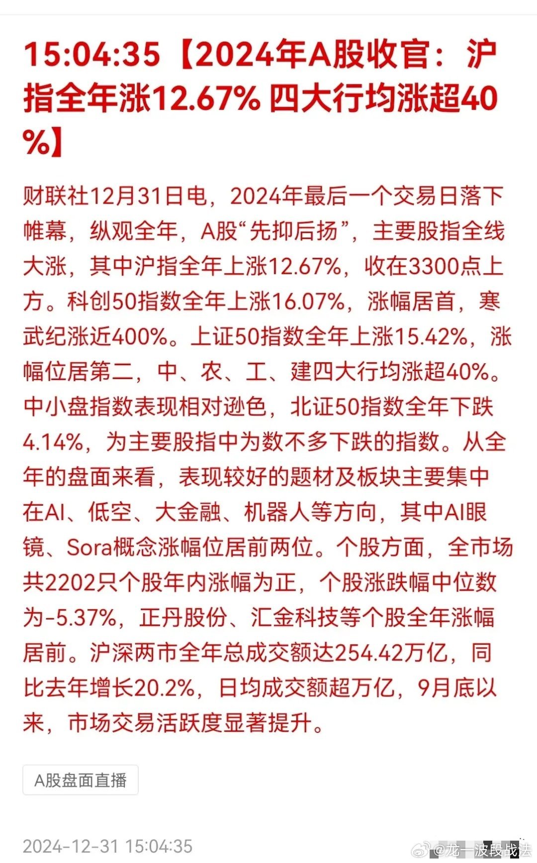 A股股民数量激增，新增2500万户投资力量崛起