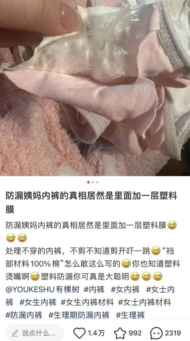 生理期内裤加塑料膜，女性健康的新选择