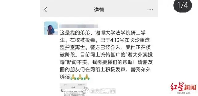 湘潭大学宿舍投毒案开庭，审视校园安全与人性的裂痕