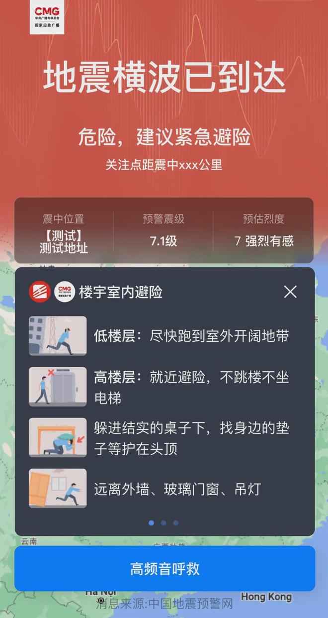 如何通过微信收到地震预警