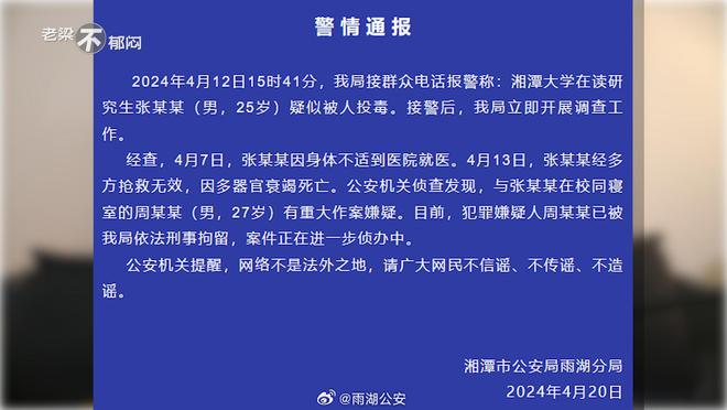 湘潭大学投毒案一审开庭，审视事件背后的深层问题