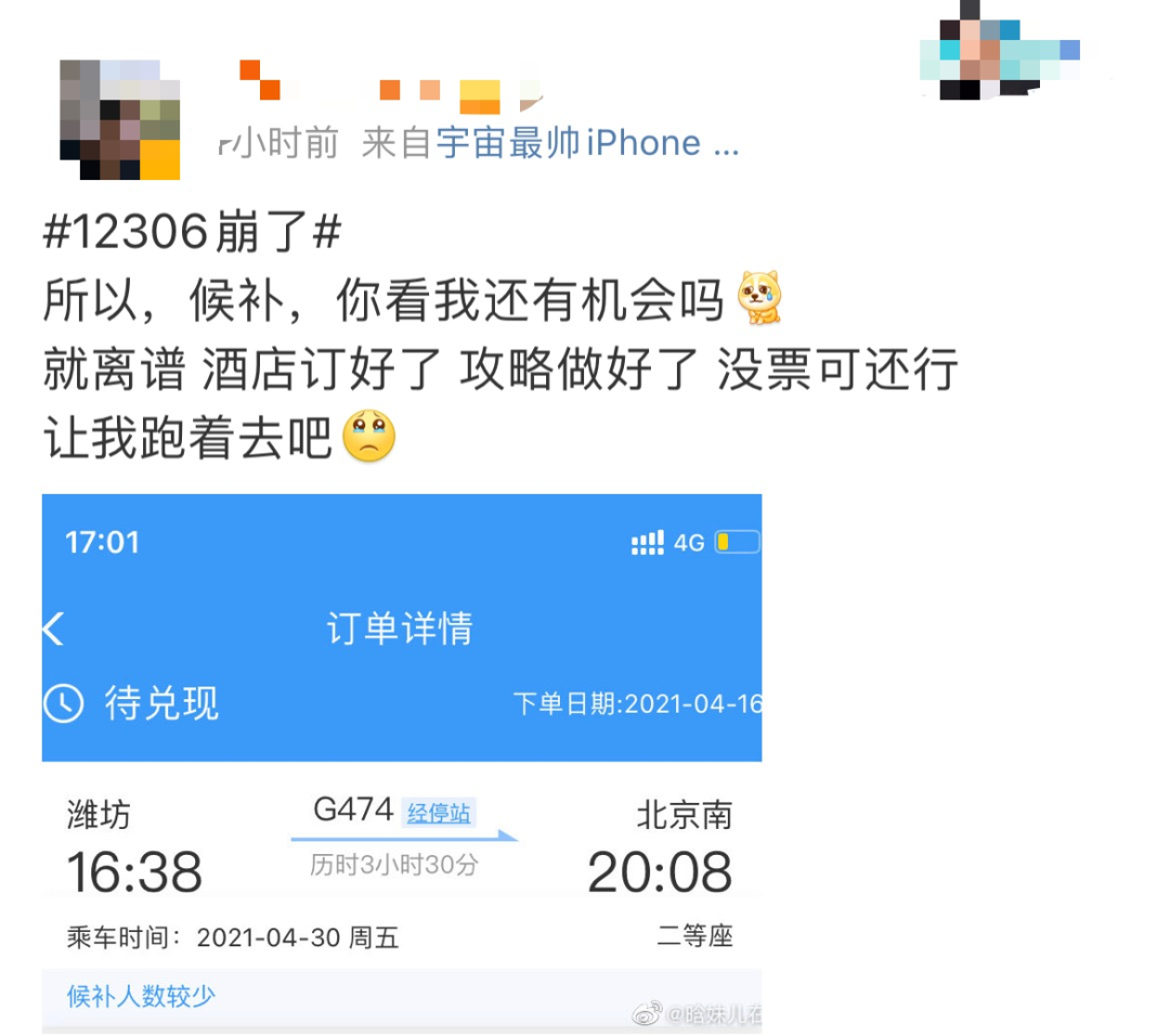 关于12306三天内第二次崩溃，深度解析与反思