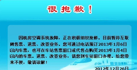 解析12306三天崩两次，背后的技术挑战与应对策略