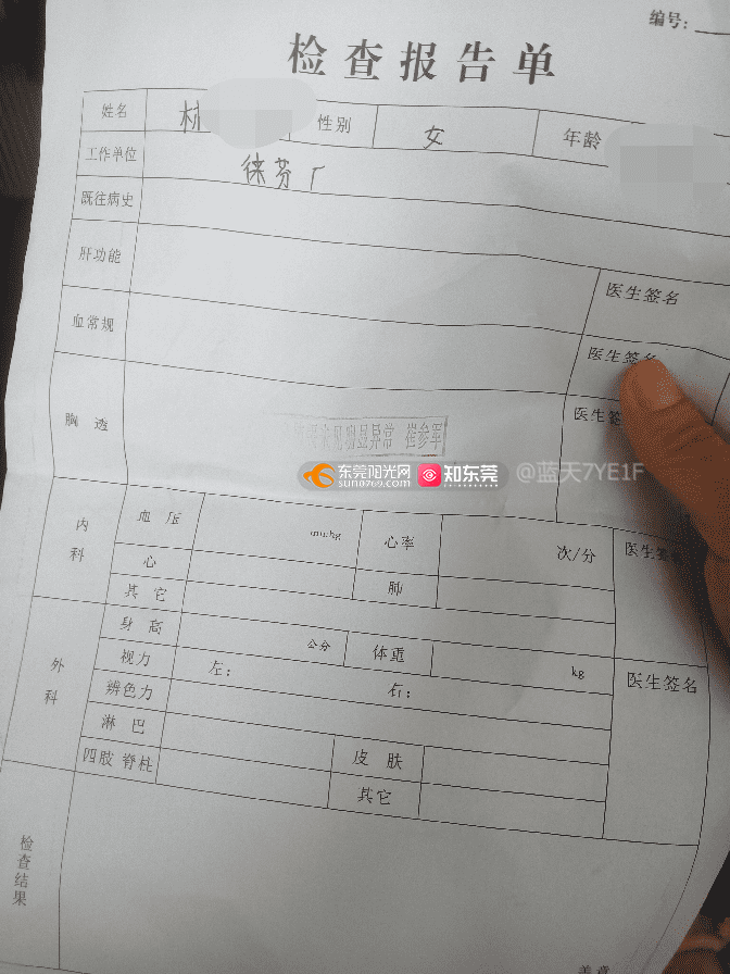 烟台某医院被指用体检卡抵扣工资，引发社会关注