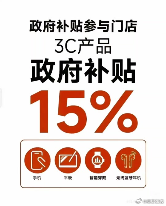 手机价格不超6000元可获补贴，政策助力普及智能生活