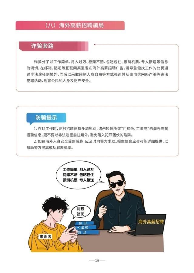 反诈专家点评王星女友教科书式求救