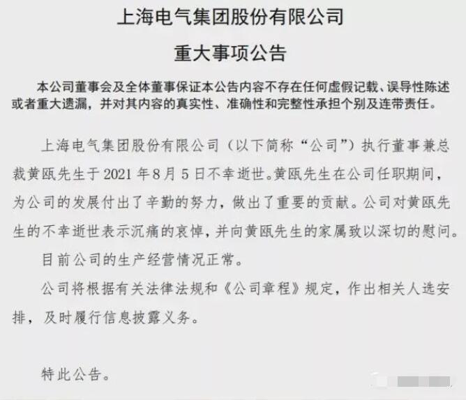 电力公司总经理跳楼事件，深度分析与反思