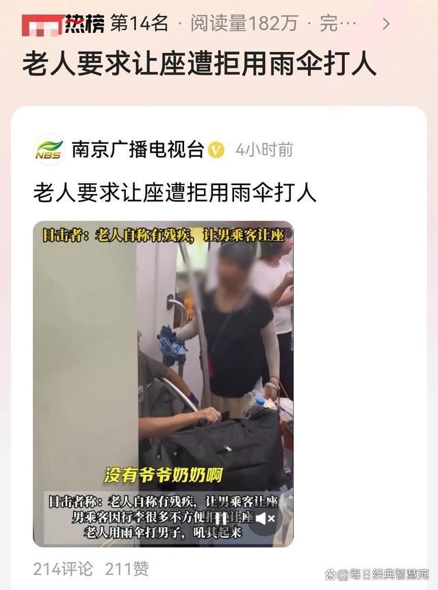 地铁一老人疑看错爱心座位与小伙争吵，社会现象下的反思与启示