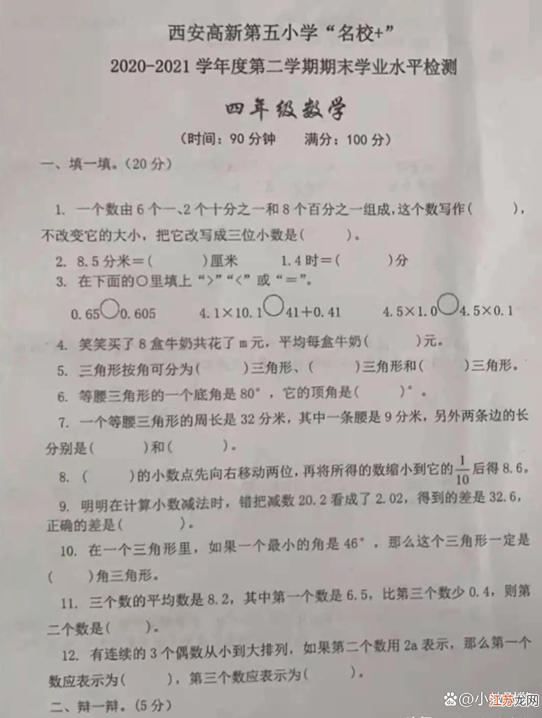 教育局回应四年级数学期末试卷难度过高，挑战与反思