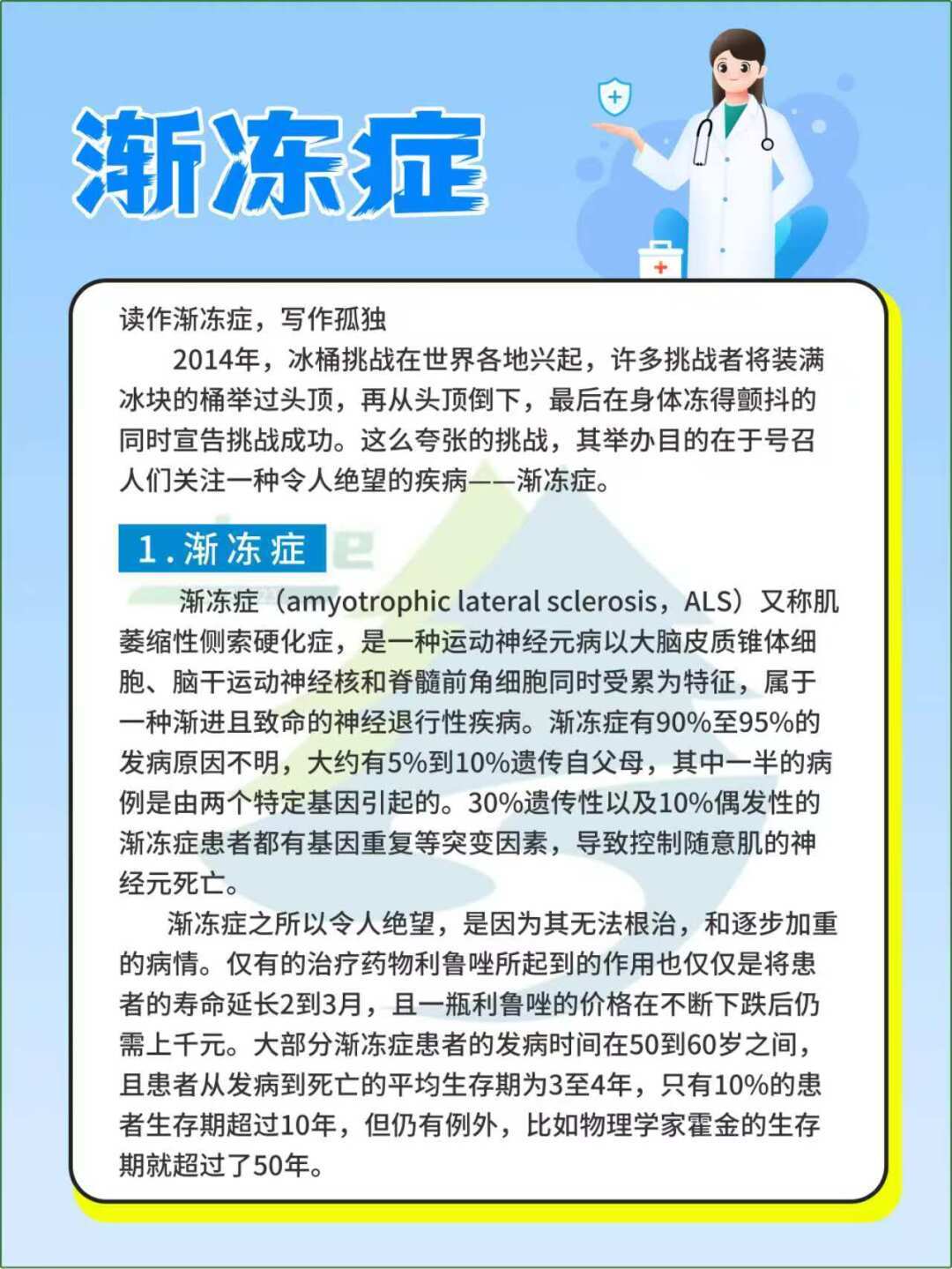 女生确诊渐冻症一年容貌巨变，挑战与希望并存