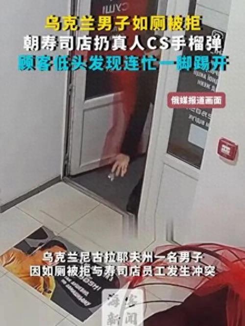 乌男子因如厕被拒引爆真人CS手榴弹报复事件探究