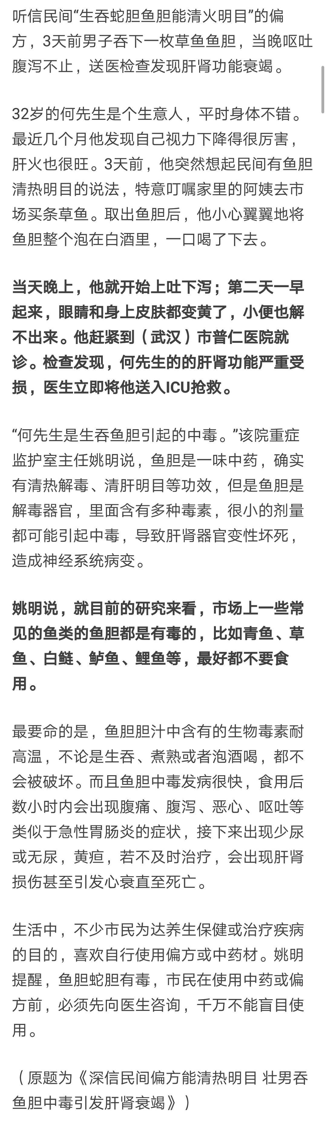 喝偏方药中毒进ICU，一次深刻的健康警示