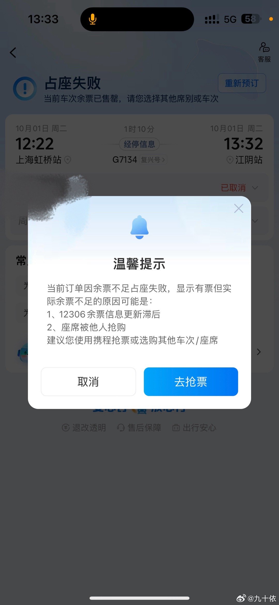 揭秘中国铁路客户服务中心，拒绝异常登录请求达3982万次的背后故事