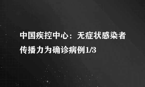 中疾控权威发布，未出现新发传染病，我国传染病防控形势稳定向好