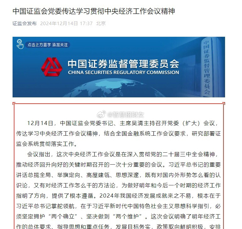 证监会，坚持稳字当头，筑牢资本市场稳健基石