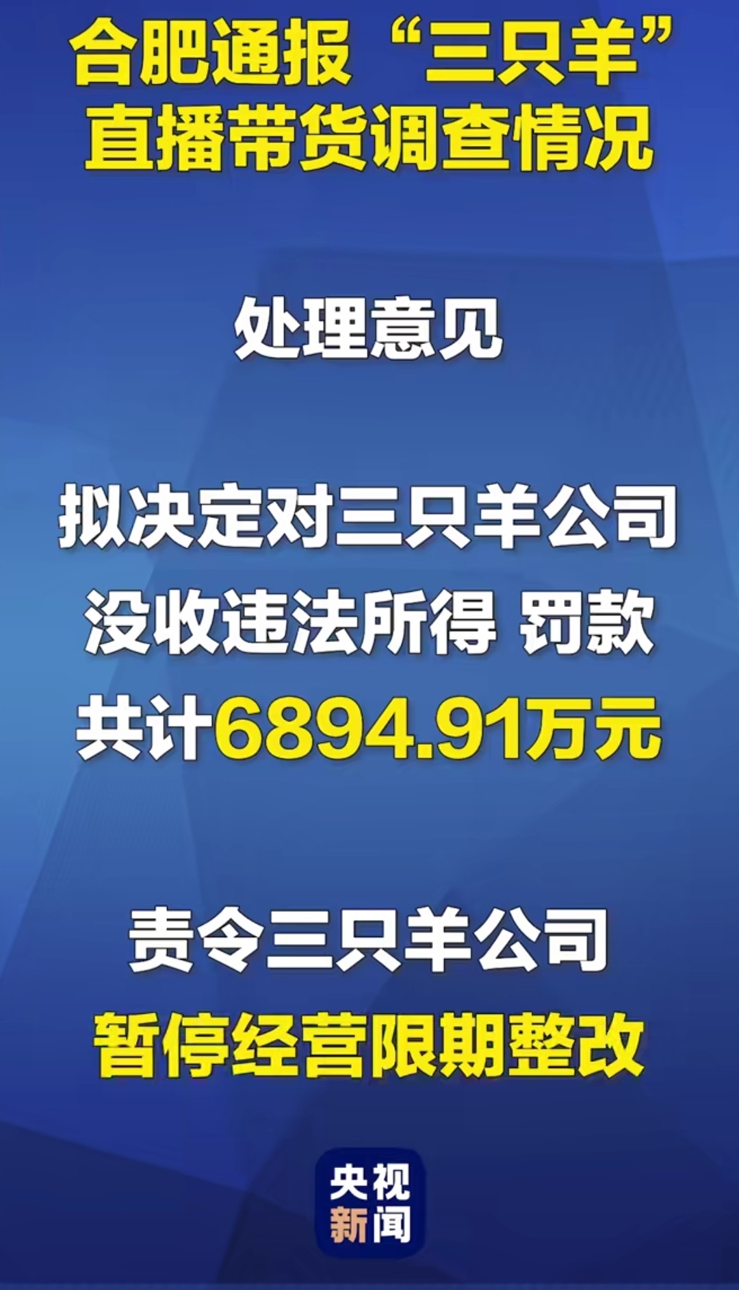 消失115天后，三只羊复播卖年货，再度点燃希望之光