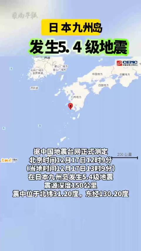 日本九州岛发生6.7级地震，灾难背后的挑战与应对