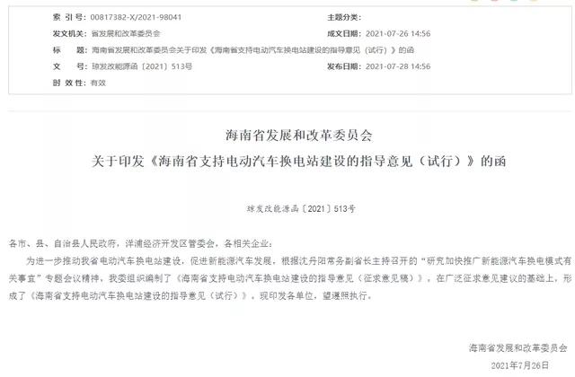 海南新能源车准入风波，男子因造谣被拘引发热议