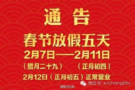 胖东来门店春节放假5天，传统与现代的融合