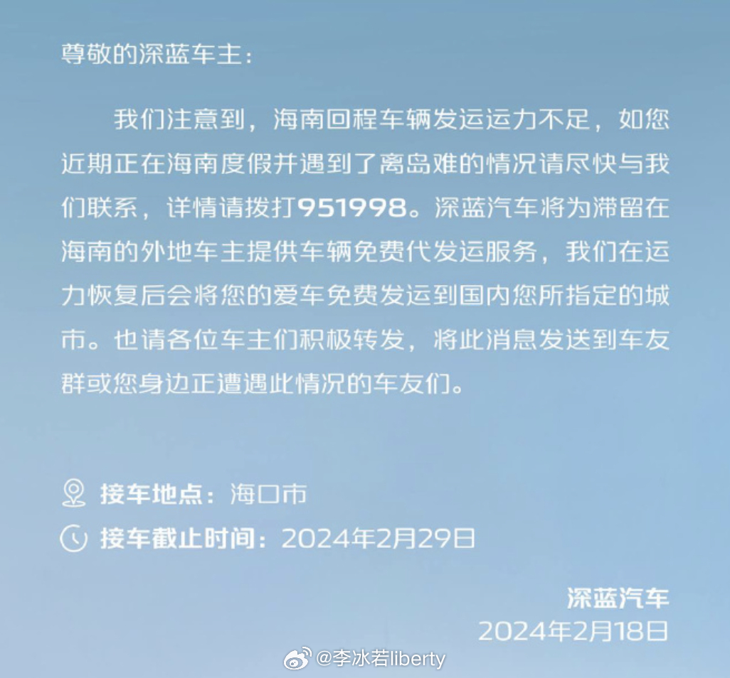 新能源车进不了海南——一则谣言的终结