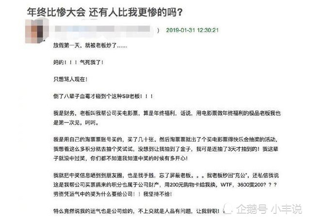 女子年假决策失误，公司开除引发争议