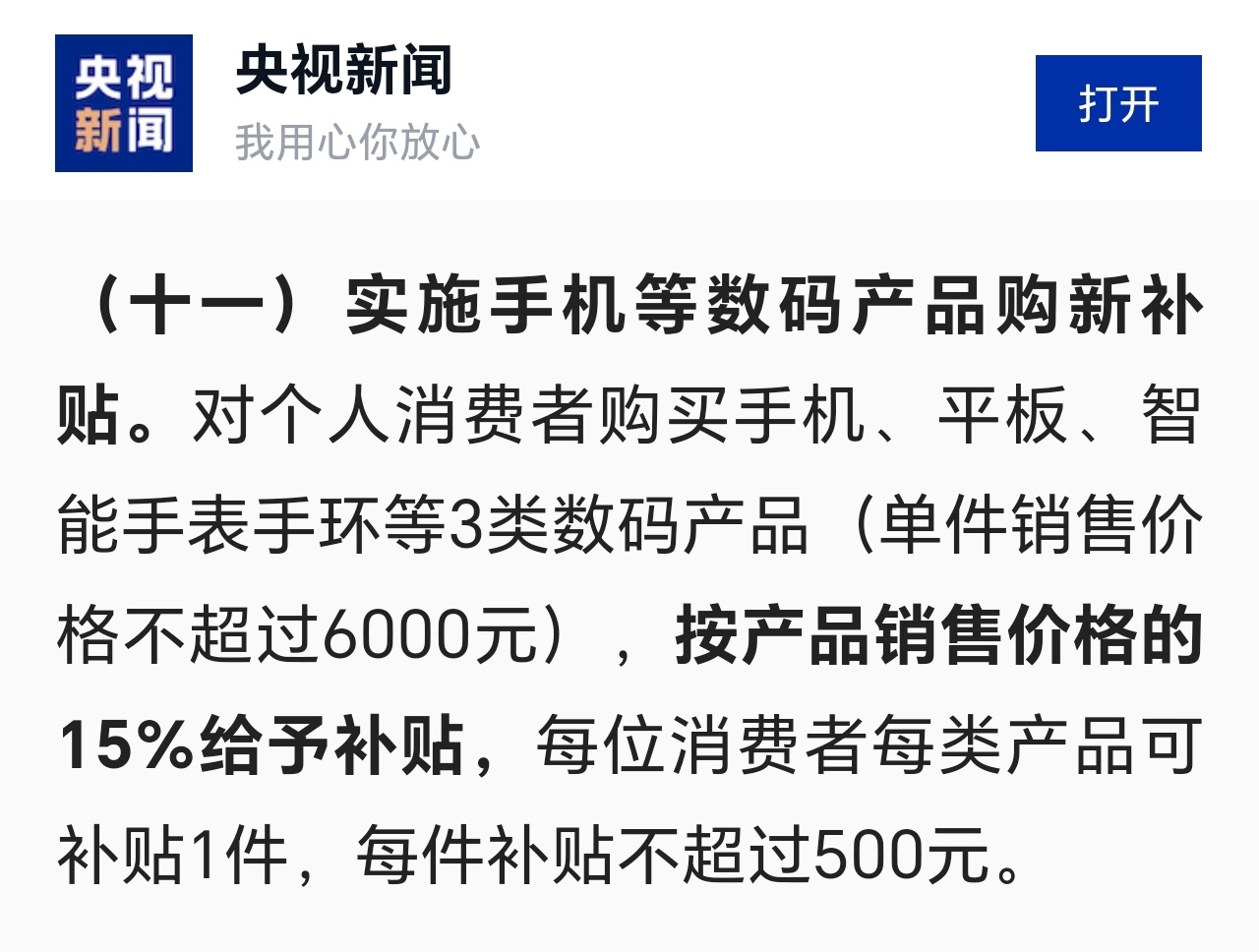 手机补贴政策下的新选择，不交旧手机