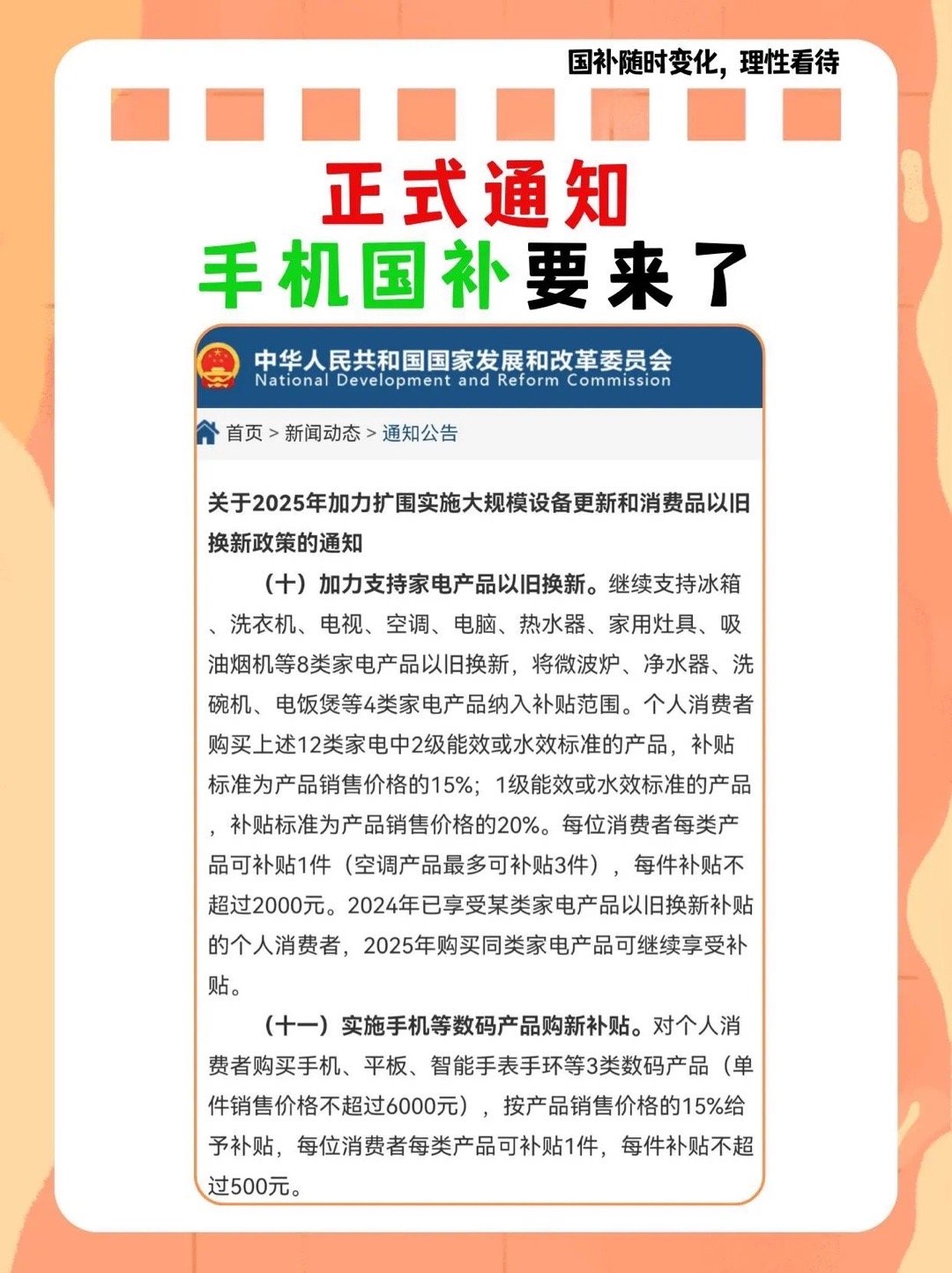 国补将上线，怎样买手机最划算？全面解析购买策略