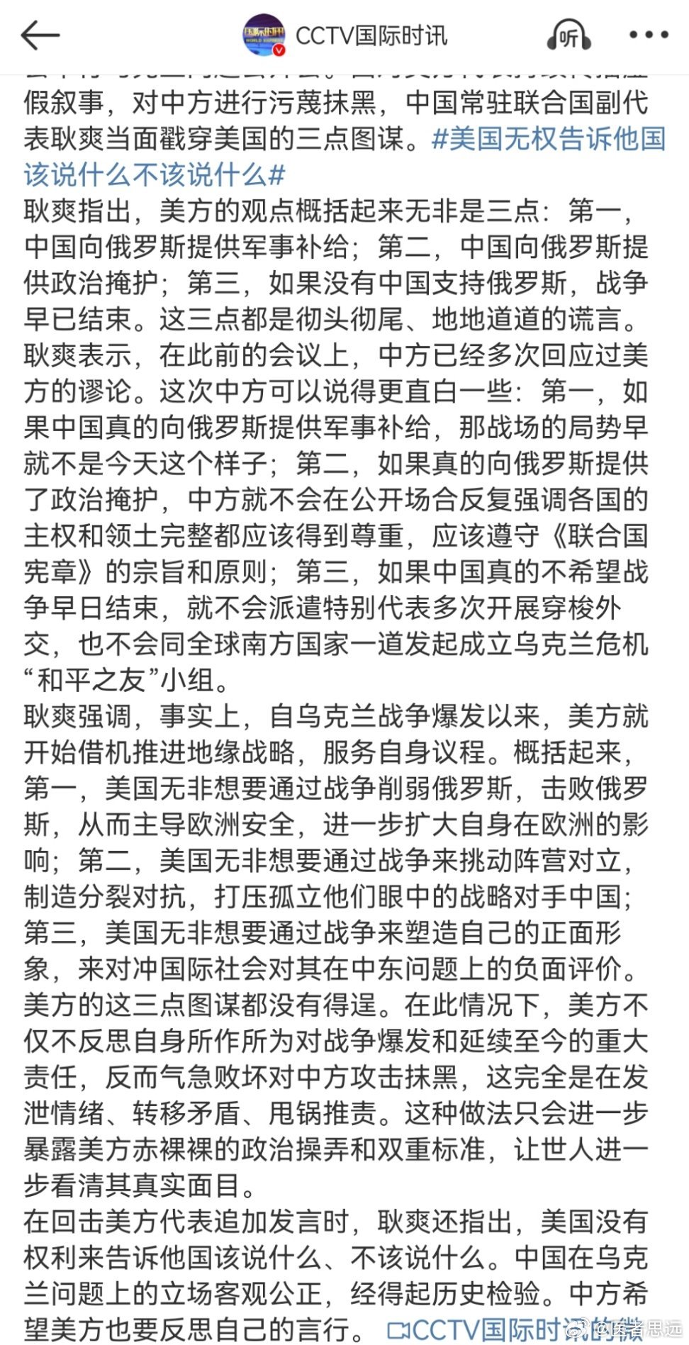 中国代表当面戳穿美国图谋，揭示真相与捍卫正义