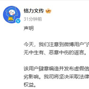 格力辟谣董明珠被停职审查，真相与舆论的较量