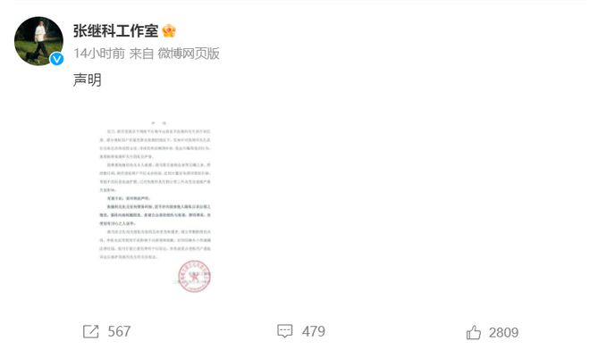 张继科工作室注销背后的故事