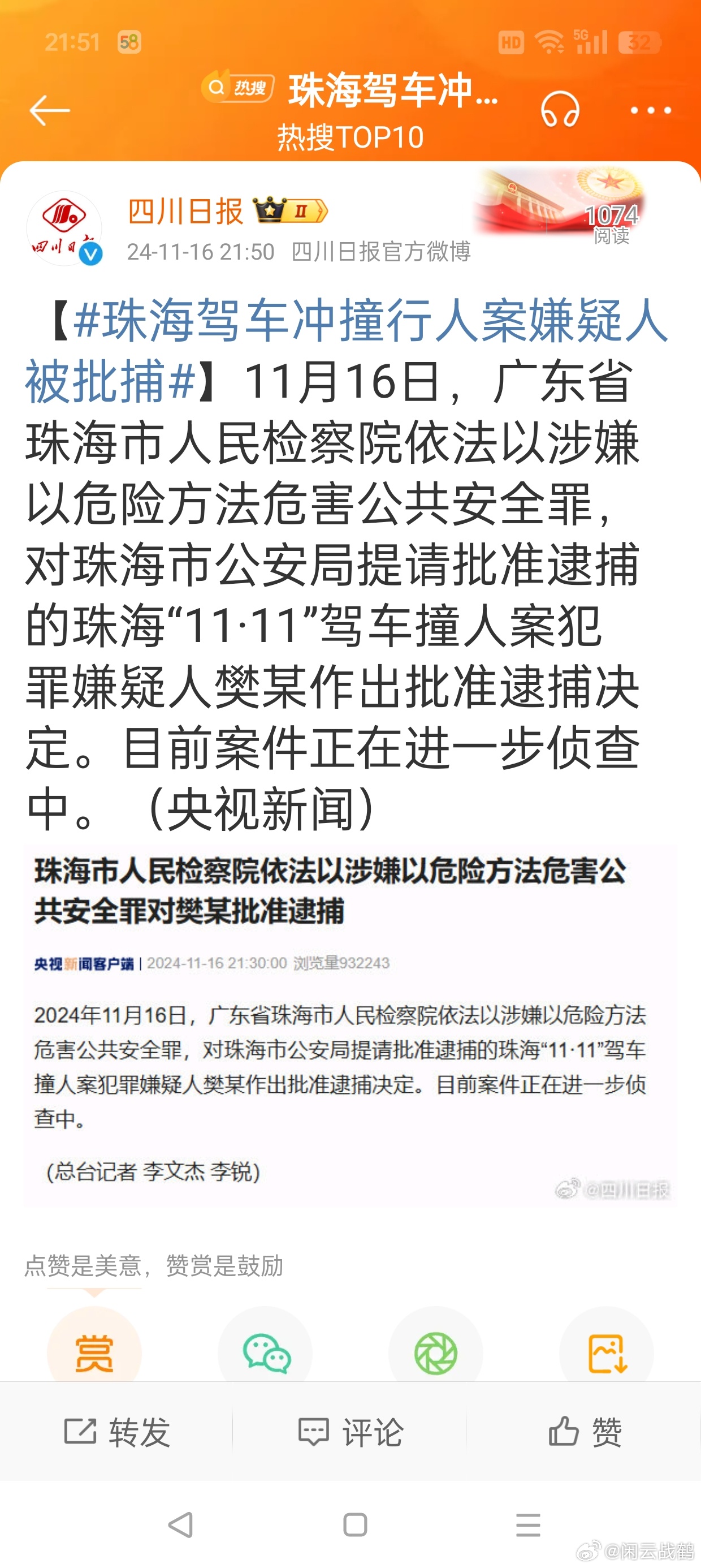 珠海驾车撞人致35死案凶手被执行死刑